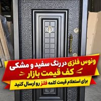 درب فلزی۱۲۱۲