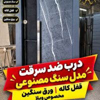 درب سنگ شیشه کد۱۳۱۳